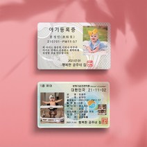 조일테크 아기등록증+보행기면허증