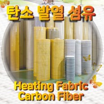 탄소 발열 섬유 바닥 건식 난방 (1개=1미터), 상품선택, 750mm