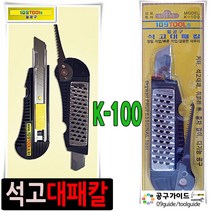 공구가이드 일공구 석고대패칼 K-100 쥐꼬리톱 장판칼 다용도칼 커터칼 국산제품 컷터 캇타, 1개