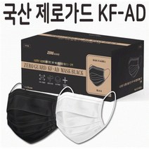 국내생산 제로가드 KF-AD 숨쉬기 편한 일회용 마스크, 블랙