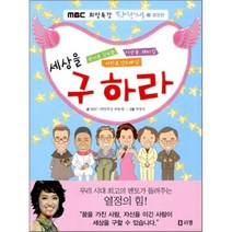세상을 구하라, MBS 희망특강 파랑새 글/박영숙 그림, 리젬