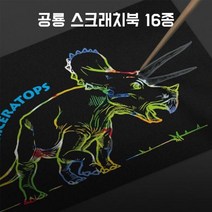현hmvy_스크래치북 보드 크래처 케치 공룡 따라그리기 선따라그리기 칼라 그리기♥sngr1, ♥sngr1안킬로사우루스