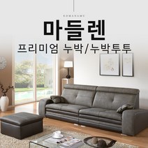 꼬마나무 마들렌, 마들렌프리미엄누박투투