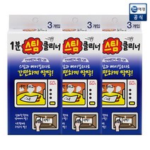[애경] 전자레인지 청소용 1분 스팀클리너 3입 x 3개, 상품명:1분 스팀클리너 3입 x 3개