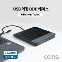 외장 ODD 케이스 (Type C) CD-ROM 케이스127mm, 본상품선택