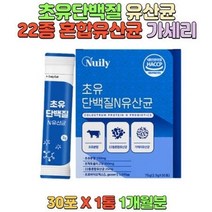 초유단백질 락토바실러스 가세리 프락토올리고당함유