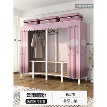 가정용 간단한 바닥 옷 및 모자 걸이 설치 없음 유럽옷장 유형 객실 다용도 간편행거 공간활용, 구름과 비 다크 파우더  길이 1.70미터 +0.7MM
