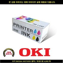 오키토너 오키복합기잉크 OKI잉크 B432dn 오키, 상세페이지 참조, 상세페이지 참조