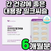 미국 밀크씨슬 엉겅퀴 30대 남편 간 기능 보호 보조제 대용량 간에 좋은 식품 피로 회복 밀크씨유 남자친구 실리마린 남성 어르신 선물 어른 활력 수치 밀크시스 보호 영양제 추천