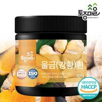 [토종마을]HACCP 국산 울금[강황]환300g, 상세설명 참조, 없음