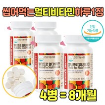 할아버지 생일 선물 멀티 종합 비타민 여성 츄어블 필수 미네랄 판토텐산 남편 아내 고3 할머니 좋은 음식 건강 추천 20대 30대 40대 50대 60대 부모님 주부 여자 남자 실버 청소년