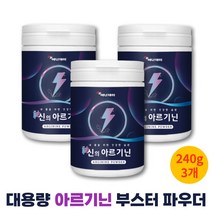 대용량 아르기닌4000 비오틴 아미노산 가루 240g 3개