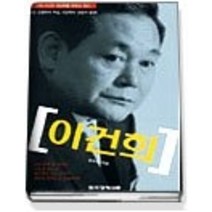 [개똥이네][중고-중] 이건희 - 그의 시선은 10년후를 향하고 있다