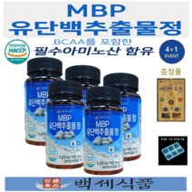 MBP 유단백추출물정 뼈 관절 건강 HACCP 인증제품 백세식품 500mg x 100정 x 4+1병 + 증정품