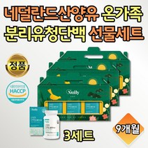 씹어먹는 산양유단백질 성인분유 단백질 BCAA BACC 선물세트 3세트 유청분말 푸마르산 제일철 산화 아연 비타민 B GOATMILK 키즈 아이 패밀리 가족 엄마 아빠 중학생 고등학생