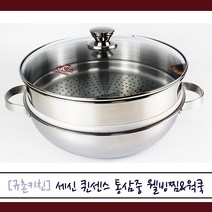 세신 퀸센스 [규촌키친] 통삼중 웰빙찜 & 웍쿡 28cm 32cm (통삼중찜기 통삼중찜솥 스테인리스스팀쿠커 강화유리뚜껑 소형찜기 대형찜기 가정용찜기 식당찜기 찐만두 찐옥수수 찐빵 호빵)