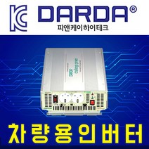 피앤케이하이테크 다르다 차량용인버터 DP-12V 1200W 유사계단파, 1개