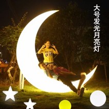 빛나는 달 램프 야외 경치 좋은 정원 장식 대형 초승달 별 초승달 풍경 좌석 달 램프, 2미터달+2개의별+2개의공16가지단색