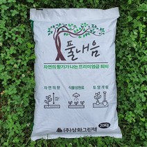 식물성원료 100프로 친환경 부숙 퇴비 특허 미생물로 발효 냄새없는 발효 퇴비 웃거름 밑거름에 딱 풀내음퇴비 20kg