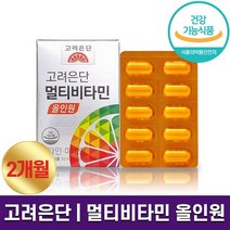 고려은단 멀티비타민 올인원 하루 1정 종합비타민 영양제 23가지 멀티 비타민 미네랄 함유 프리미엄 원료 항산화 면역기능 식약처인정 홈쇼핑 방송 건강 식품 정품, 1박스 (2개월분), 1560mg x 60정