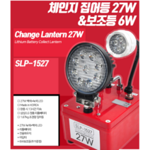 [FF] SLP-1527 체인지 집어등 27W 신형, 그린
