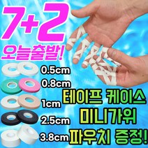 [정품]핑거테이프 주짓수 유도 클라이밍 손가락 테이프, 화이트 슈퍼0.8cm