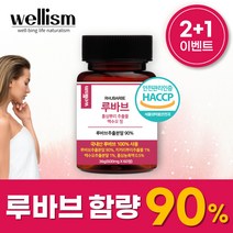 웰리즘 루바브 홍삼 뿌리 추출물 백수오 식약처인증 600mg, 1통(2개월분)
