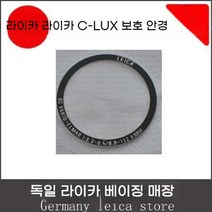 라이카 C-LUX 보호 렌즈 LYCRA X2 D-LUX6 XE X1 D-LUX5 전용 UV, 기본
