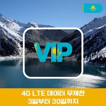VIP 카자흐스탄 4G LTE 포켓 와이파이 매일 1GB 후 저속 국내공항 수령, 매일 1GB 후 저속 1일/인천공항