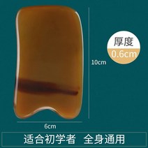 전신 일반 목 얼굴 및 등 특수 다리 얇은 다리 판 자궁 경부 자오선 대형 천연 뿔 긁는 보드, 厚款（厚0.6-0.7）