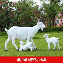 양 모형 조형물 동물 조각상 초대형 인형 야외 마당 정원 꾸미기, 특대 ram / h 108