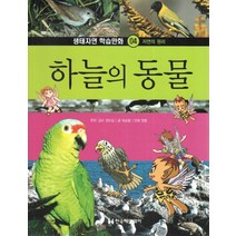 하늘의 동물:자연의 원리, 한국헤밍웨이