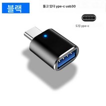 otg 회전연결대 휴대폰 연결 u디스크 회전연결대 typec 회전usb 인터페이스 mp3 USB 어댑터 다운로드 노래 ∪ 디스크 회전연결대 0tg 적용 원플러스, [블랙 2] Otg 어댑터, 다른