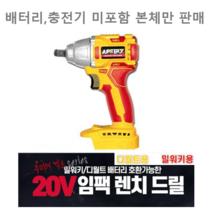 디월트 밀워키용 베어툴 충전임팩드라이버 임팩렌치 임팩함마드릴 베어툴 18-20V 용 몸체, 3번 충전함마드릴 베어툴 20XHM