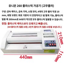 문서 코팅 코팅기 사무용 A3 사무실 라미네이팅기, 우방패 260 철갑 A4 스몰 고무 롤러/필름 이송