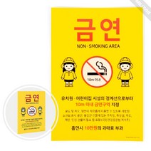 어린이보호구역 금연구역 표지판 금연구역 지정 안내판