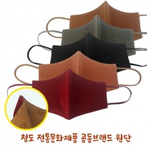 현모양처 [국산/건우마스크]감물염색마스크 천연염색 남여공용 시설렘 항균 소취 연예인 겨울용 스웨이드 시리즈