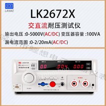 내전압시험기 PUNCTURE 신품 접지 직류 계측기 내압기 직교류 테스트 5kv 절연내력, 2. LK2672X AC 및 DC 5KV