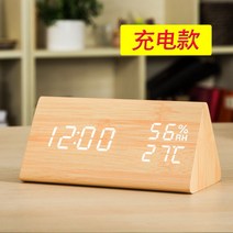LED 온습도시계 온습도 탁상시계 집들이선물 전자온도계, 삼각형 밝은우드와 흰색 문자(충전형)