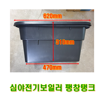 팽창탱크, 2번 : 심야전기보일러 일반 팽창탱크