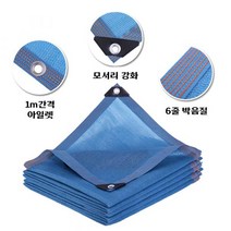 차광막 파란색 2m-15m 차양막 자외선차단 타프 농업용 캠핑용 농막 밭 옥상 그늘, 6m x 6m, 단일사이즈