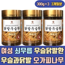 여성 쇠 무릅 풀 우슬닭발환 우슬과닭발 오가피나무 식품 에좋은 100 차 초 청 복합물 복합정 발효 50대 60대 70대 여자 남성 JOINT 프리미엄 가격 음식 플러스 조인트