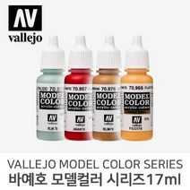 바예호 아크릴 도료 모델컬러 시리즈, 112 Yellow Green