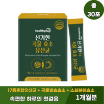 [미라클 곡물효소+소화효소+유산균]간편하게 고소한 미숫가루맛 맞춤형효소레시피 역가수치