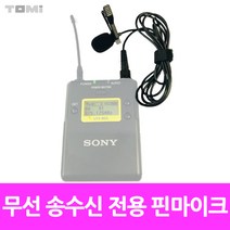 핀마이크 UWP-V1/UWP-D11/UWP-D12 소니 호환 무선마이크/무선와이어리스/방송용 핀마이크, 퍼윈드스크린(짙은회색)