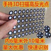 측량분석기구 부품 3D 스캐닝 마커 포인트 핸드헬드 스캐너 높은 반사 타겟 내부 6mm 외부 10mm, 01 1000 points