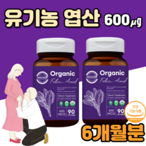 옆산 시금치엽산 임산부 산모 임신준비 엽산 영양제 엽산600 신혼부부엽산 아빠엽산 부부엽산 고용량 고함량 엽산 임신준비 임신전 임신초기 산모 영양제 folicacid