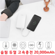 PD3.0 여행 캠핑 고속충전 휴대용충전기 충전잘되는 보조배터리 20000mAh 아이폰SE3, 스피디20000mAh보조배터리2PQPPB200-화이트