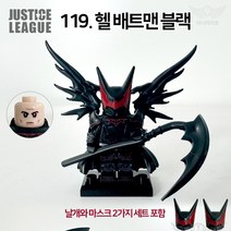 저스티스리그 DC 미니피규어 레고 호환블럭 커스텀 블럭 장난감 생일선물 키덜트 슈퍼맨 배트맨 원더우먼, 119. 헬 배트맨 블랙