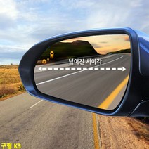 [모비딕컴퍼니] 도어컵 뒷자석미러 휠보호 차량기어몰딩 쏘렌토가니쉬 사이드보조미러 백미러, 잇★ 구형 K3 전용 와이드미러 시야확보 사이드미러, 잇★ 미러+열선 44